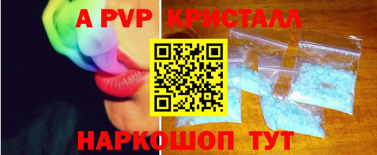 Alpha-PVP Crystall Губкин