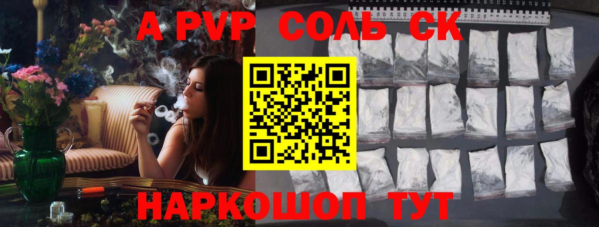 Alpha-PVP  А ПВП Соль  APVP СК КРИС  Вход с VPN  Alpha-PVP Crystall  Губкин 