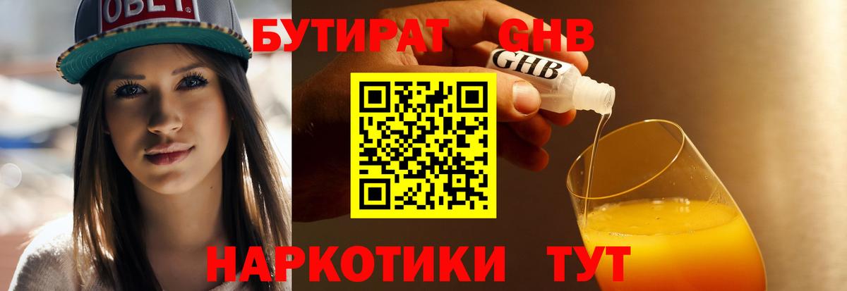 Бутират бутандиол Губкин