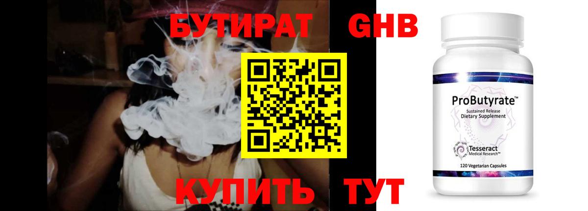 БУТИРАТ  БУТИРАТ 99%  Вход с VPN  Губкин 
