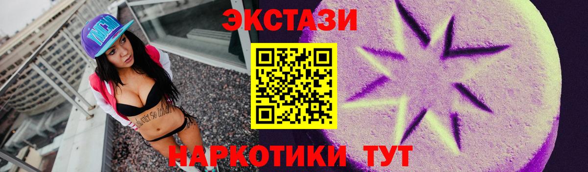 ЭКСТАЗИ 250 мг Губкин