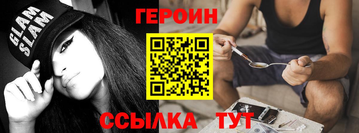 ГЕРОИН VHQ  Вход с VPN  Губкин 
