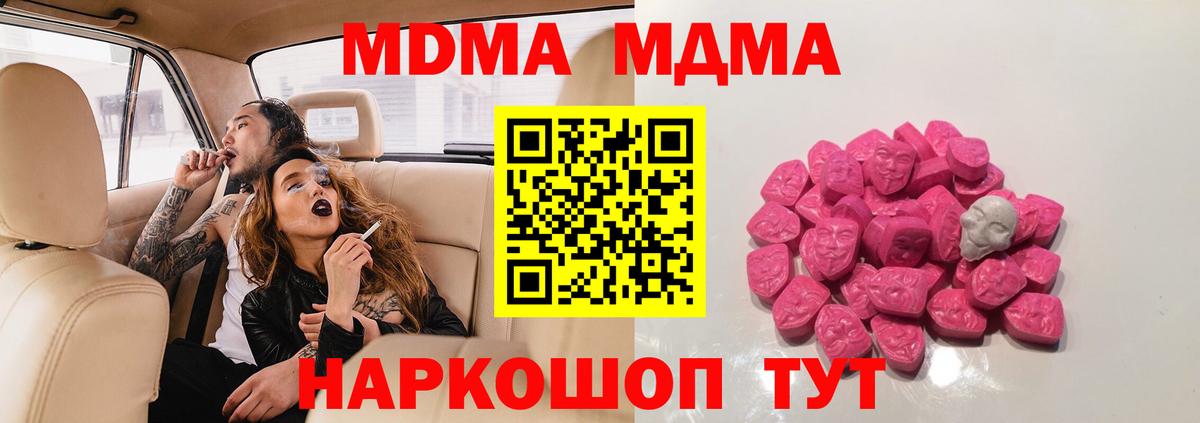 Губкин  МДМА Molly  Вход с VPN  МДМА VHQ 