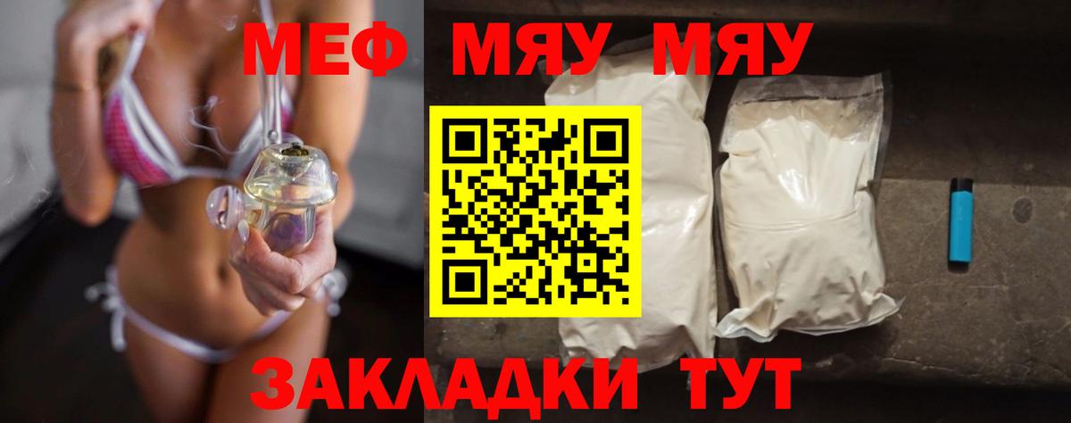 Мефедрон кристаллы Губкин