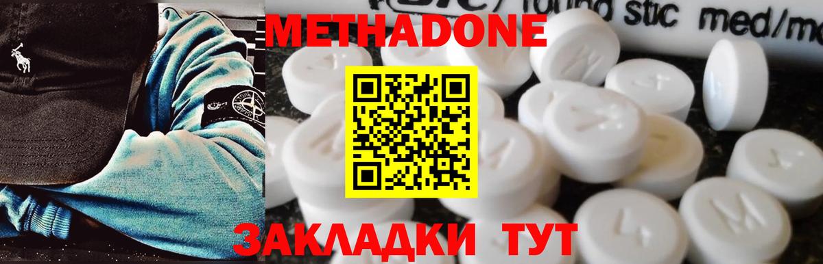 Метадон VHQ  Метадон мёд  Вход с VPN  Губкин 